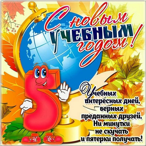 День Знаний.