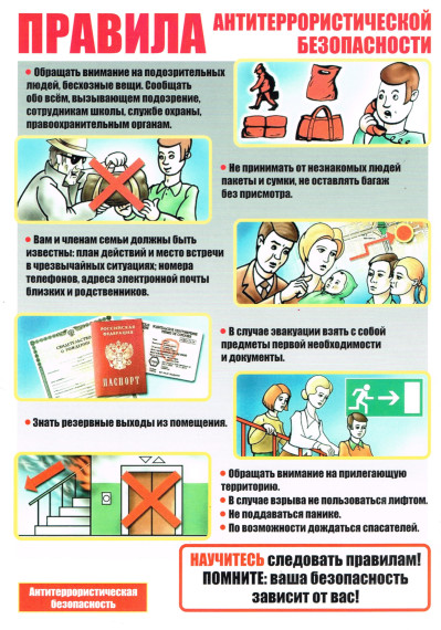 Антитеррор.